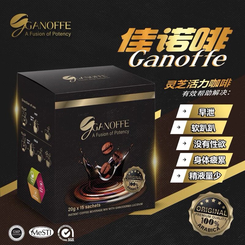马来西亚正品代购Ganoffe 佳诺啡 -灵芝咖啡男人能量咖啡