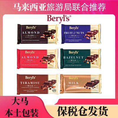 马来西亚进口零食Beryls 巧克力棒倍乐思特产手信礼物