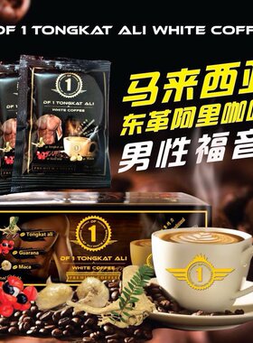 马来西亚DF11号咖啡能量咖啡
