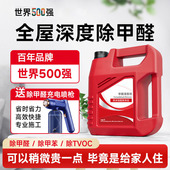 世界500强甲醛清除剂除甲醛除味净化空气新房去味家用装 修汽车2L