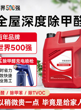 世界500强甲醛清除剂除甲醛除味净化空气新房去味家用装修汽车2L