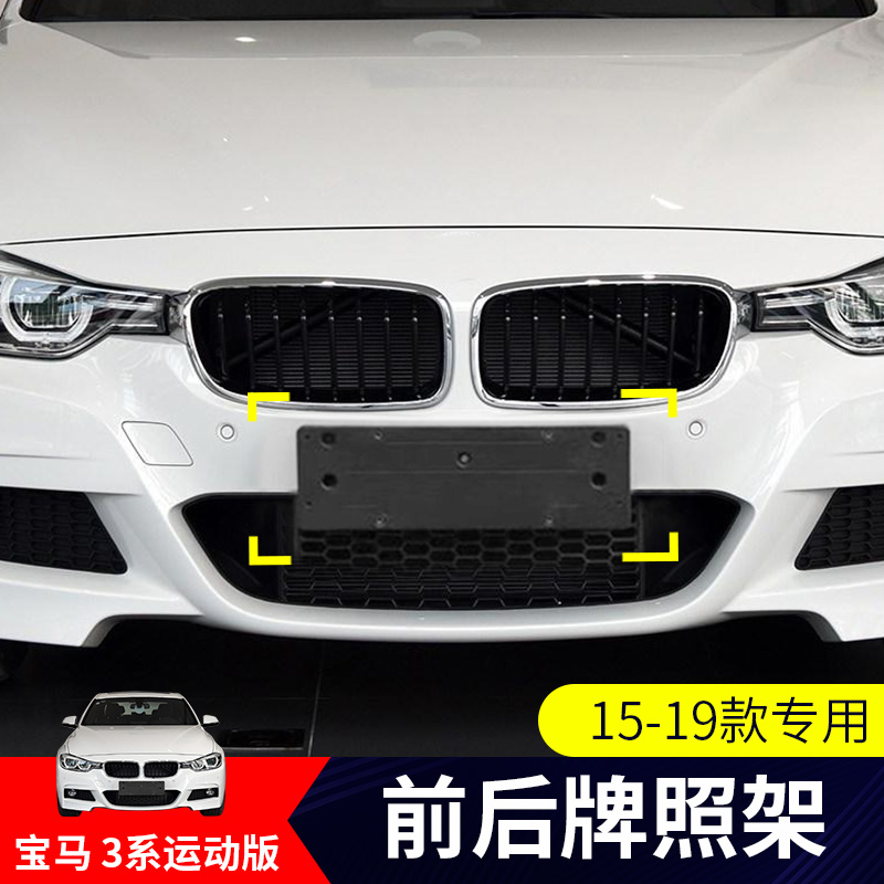 适用宝马3系328前牌照板330LI后车牌托320I底座330IM运动款支架框