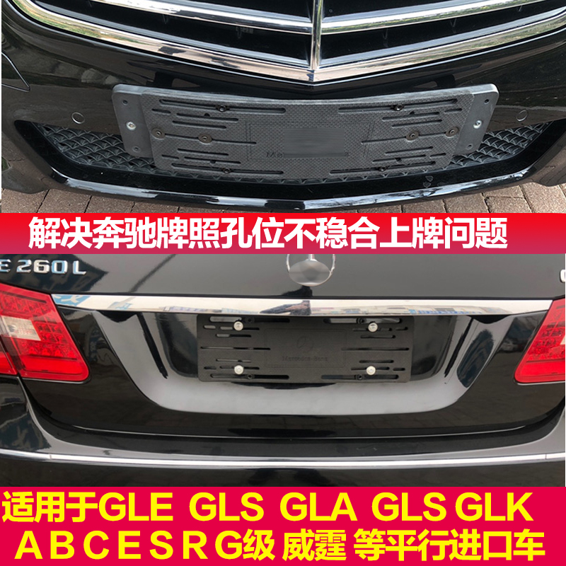 适用于进口奔驰车牌照转换架S GLE CE级GLAGLS牌照板托盘底座AMG