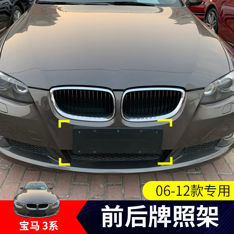 适用宝马3系E90前后车牌架318i 320i 牌照托架底座325i330i牌照板 汽车用品/电子/清洗/改装 车牌架/牌照托 原图主图