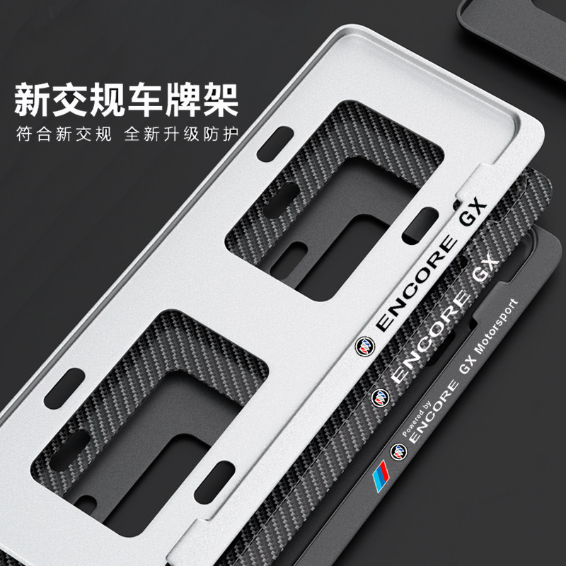 适用于别克昂科拉GX车牌边框昂车牌架/牌照托