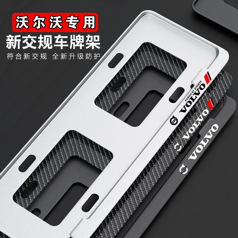 新交规 沃尔沃车牌架 S60L S80 S90 V90 V40 XC60 XC90牌照框改装