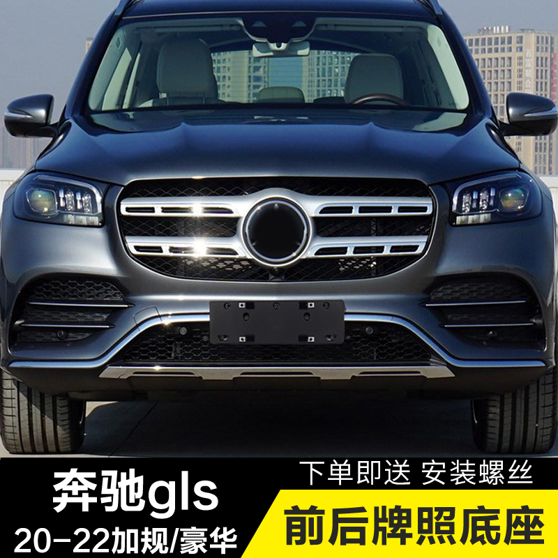 适用奔驰GLS牌照板加规GLS450车牌底座前牌照支架AMG车牌托架框