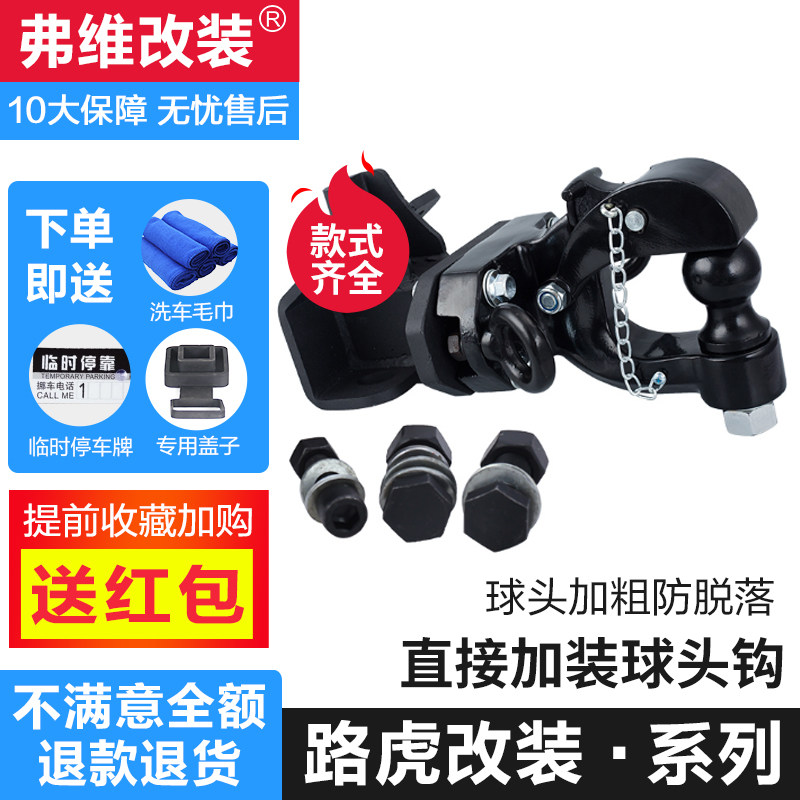 路虎发现3/4拖车钩 揽胜运动保险杠