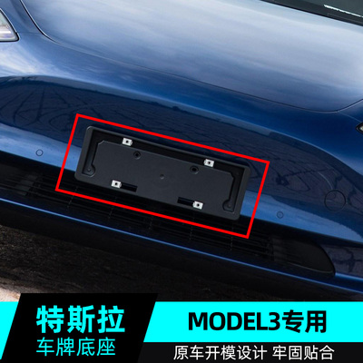 适用于特斯拉model3新能源绿牌牌照板前后牌照板车牌支架边框改装