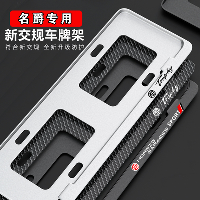 新款名爵one 63 HS ZSTF锐腾锐行MG5 MG领航Trophy牌照边框车牌架
