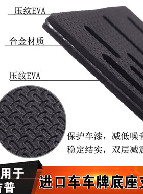 进口吉普JEEP汽车牌照转换支架大切诺基牧马人指南者后牌照托底座