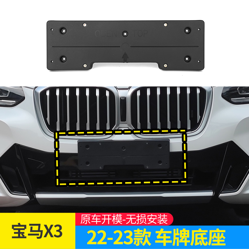 适用于宝马新款G08X3M运动前杠牌照板xDrive25i牌照托后牌照架框