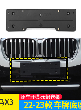 适用于宝马新款G08X3M运动前杠牌照板xDrive25i牌照托后牌照架框