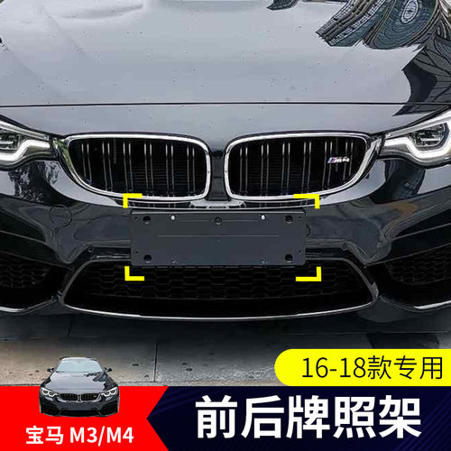 适用进口宝马M3后前牌照板M4车牌托盘底座转换支架320li改装 边框