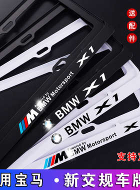 适用于宝马X1牌照框BMWX1车牌边框牌照框新宝马X1M碳纤维纹车牌架