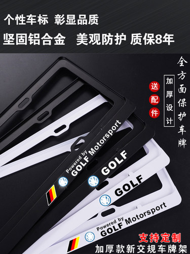 新交规大众高尔夫6车牌架高尔夫7TIS车牌边框GTI专用嘉旅牌照架