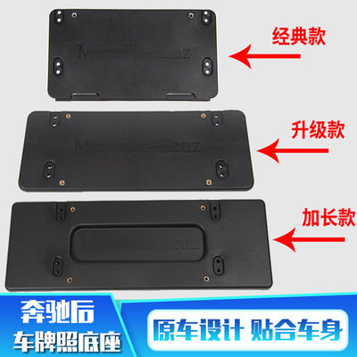 适用于奔驰ABCES级ML GLA GLK GLEGLS后牌照板车牌托后车牌架改装