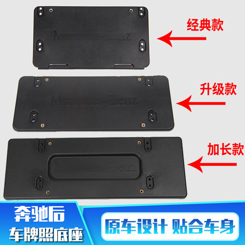 适用于奔驰ABCES级ML GLA GLK GLEGLS后牌照板车牌托后车牌架改装