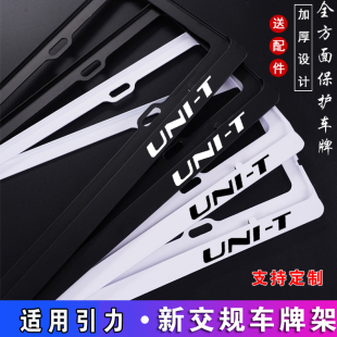 T车牌边框新交规车牌架引力牌照框牌照架托 2021款 长安引力UNI