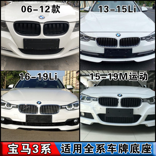 适用于宝马3系牌照底座320车牌板325li转换架318架框托E90M运动GT