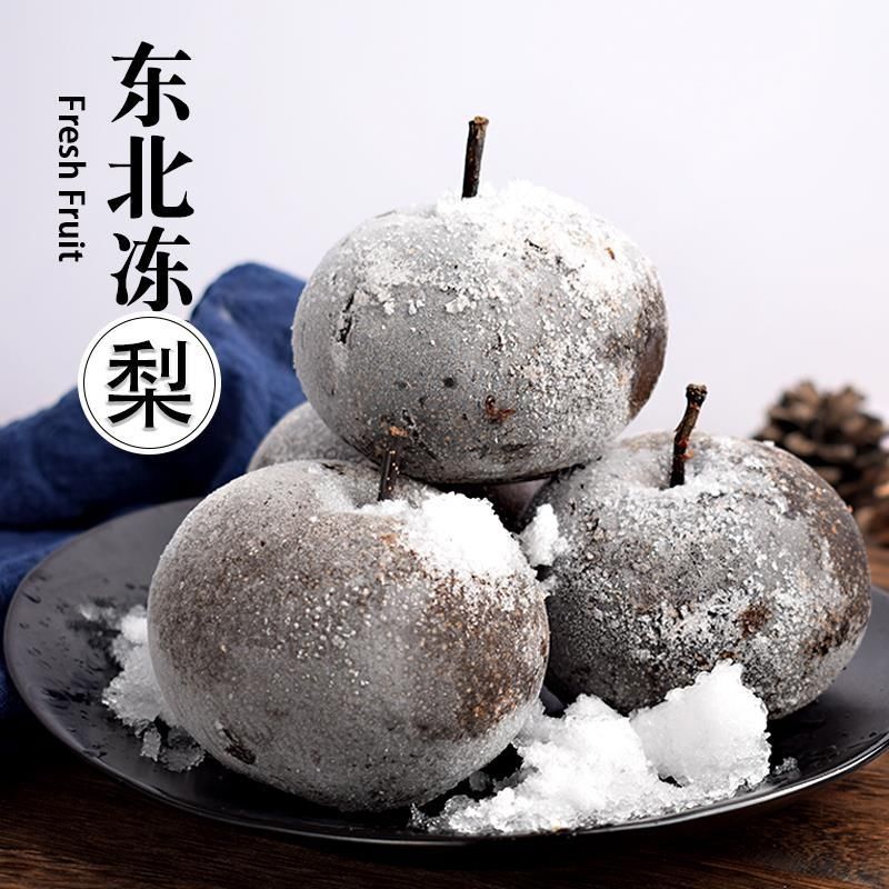 东北冻梨大黑梨冻秋梨东北特产水果新鲜梨黑梨梨花盖冻梨花梨