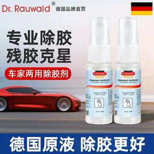 劳瓦德博士Dr.Rauwald德国除胶剂家用万能去胶不干胶双面胶清洗