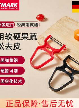德国进口WestMark削皮刀厨房神器
