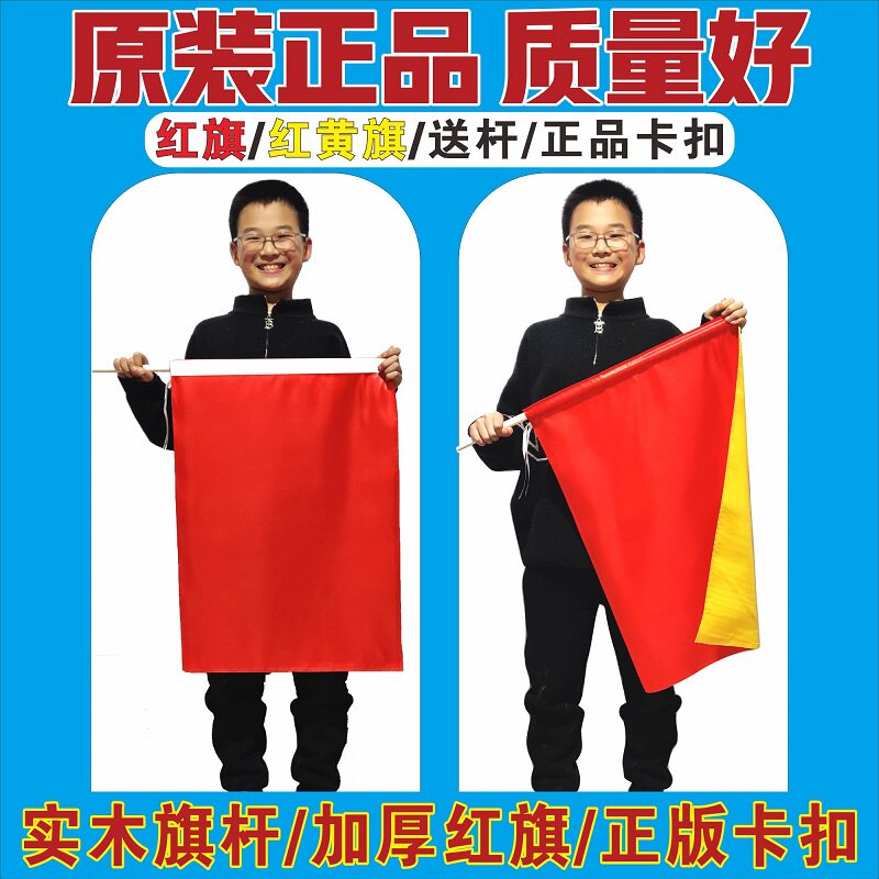 学生演出旗舞台表演道具木杆红旗舞蹈挥舞旗方队运动会红黄双面旗