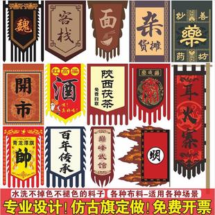 粗布仿古旗定制广告旗定做景区古风招牌旗子酒旗幌子复古吊旗幡旗