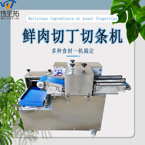 全自动鲜肉一次切丁机切条机