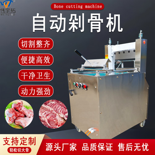 小型自动剁骨机羊蝎子切骨机切块