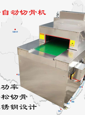 全自动剁骨机多功能切骨机排骨砍骨机铡牛大骨机冻板鱼鸡架切块机