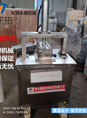 液压肥牛整形机压肉机全自动肥牛板整形机肉砖成型机牛碎肉压块机