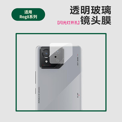 适用华硕Rog9镜头膜一体镜头膜Asus rog8pro摄像头玻璃防刮保护膜摄像头玻璃防刮保护膜