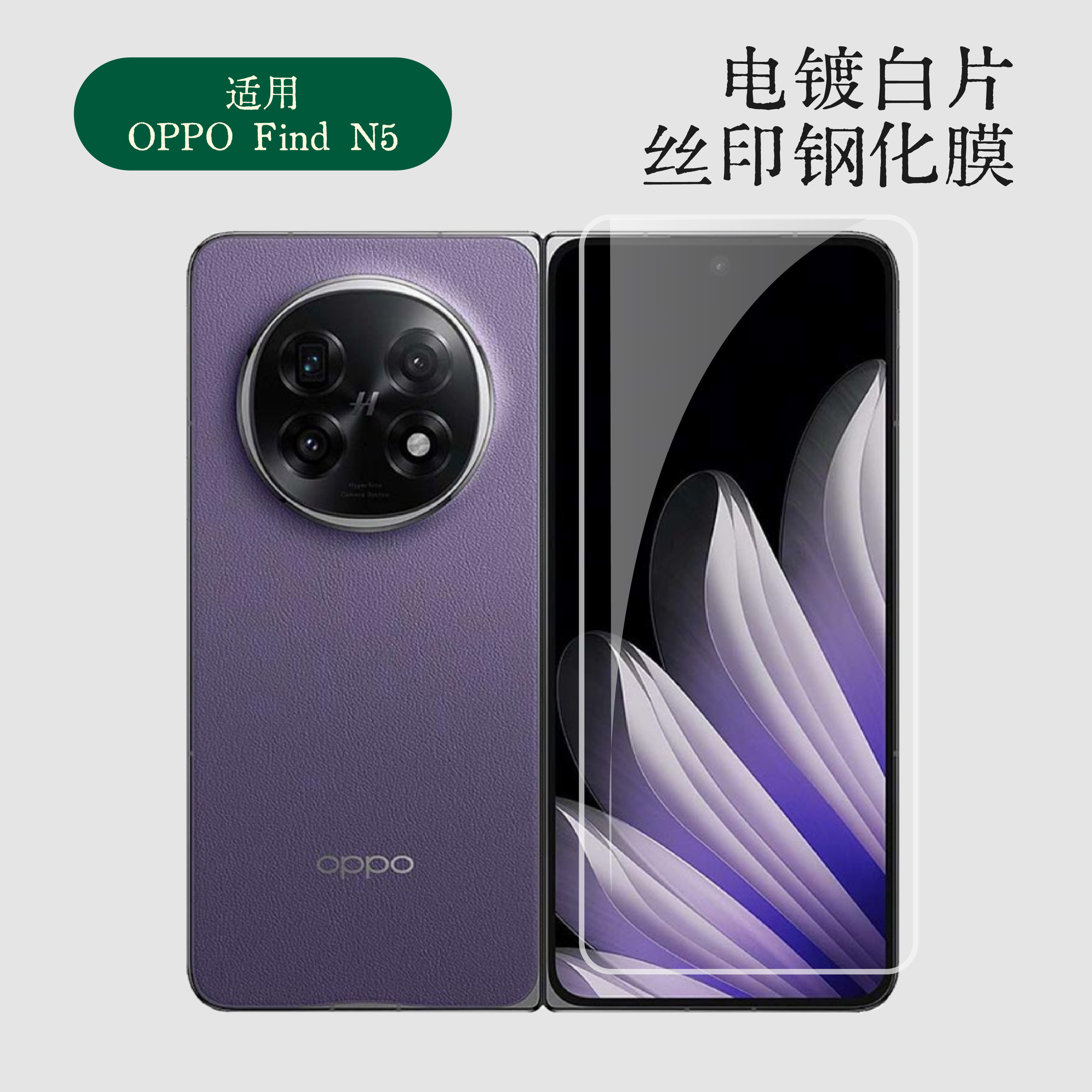适用OPPO Find N5全屏透明钢化膜电镀白片凯夫拉缩小版find n3黑边防窥丝印二强黑边保护膜