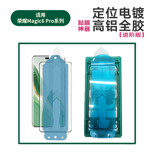 适用荣耀Magic6Pro钢化膜高铝全胶贴膜神器 magic6至臻玻璃保护膜