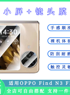 适用findn3flip钢化膜oppo Find N3 Flip后置摄像头防摔保护贴膜