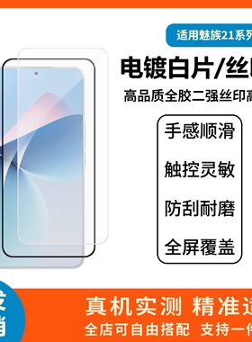 适用魅族21pro钢化膜超声波解锁透明高清meizu21无界版电镀高铝保护膜高铝二强高清钢化玻璃贴膜