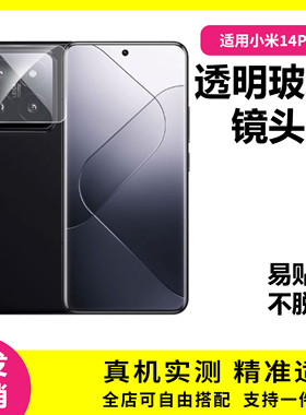 适用小米14pro镜头膜高清透明小米13ultra后摄像头高铝玻璃保护膜xiaomi14ultra透明镜头膜