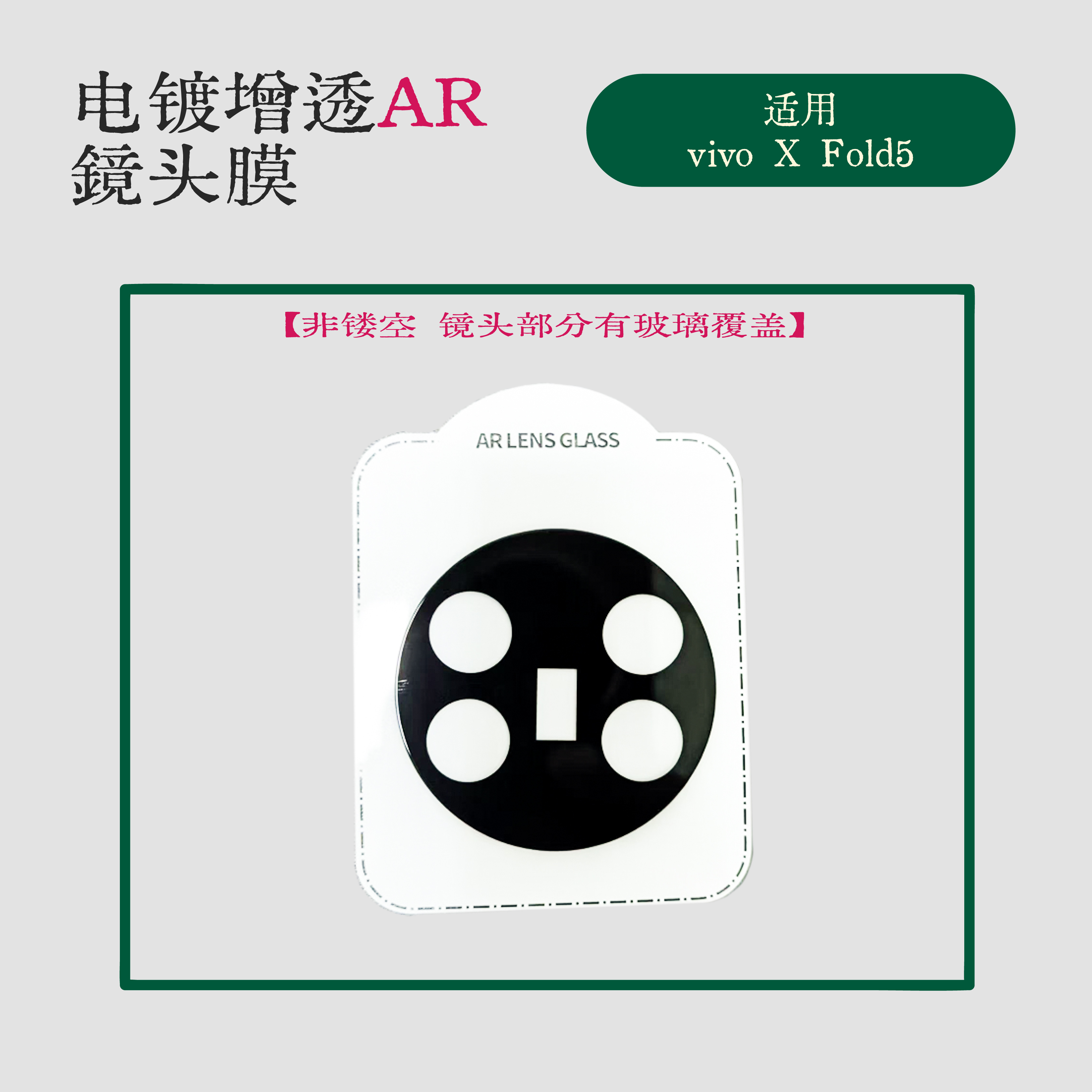 适用vivo Fold5镜头膜电镀增透全黑钢化膜XFold3摄像头精孔一体全黑非镂空玻璃保护膜