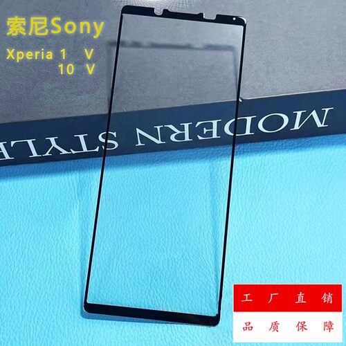 适用索尼Sony Xperia1 V丝印高清钢化玻璃保护膜二强丝印钢化膜