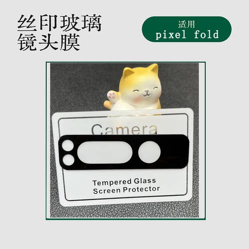 适用谷歌pixel fold丝印全黑镜头膜Google Pixel Fold摄像头弧边钢化玻璃保护