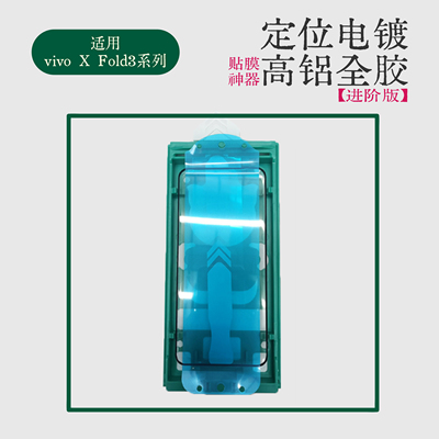 适用VIVO X Fold3pro钢化膜高铝全胶贴膜神器vivoxfold3曲面热弯保护贴膜进阶版黑边全胶