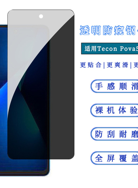 适用于Tecno Pova5钢化膜30度防窥tecno pova neo3半屏透明保护膜