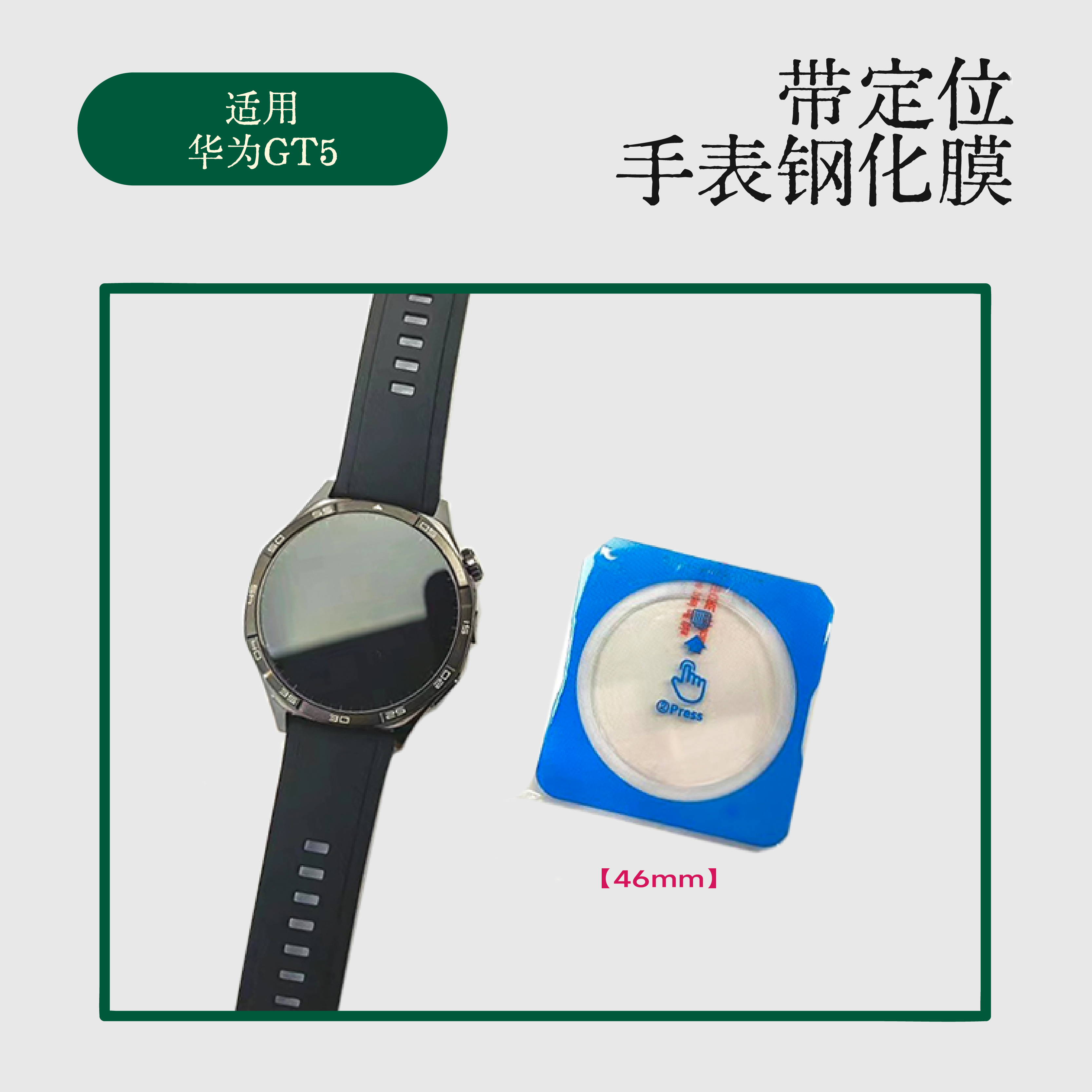 适用华为手表GT5 46mm带定位手表钢化膜秒贴款gt4透明钢化玻璃膜