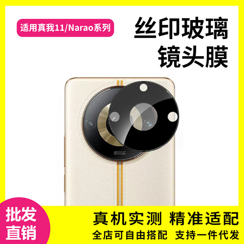 适用真我11Pro镜头膜丝印大弧 Realme narzo60摄像头玻璃保护贴膜