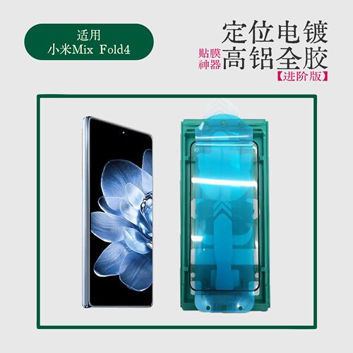 适用小米mix fold4钢化膜高铝全胶贴膜神器XiaomiFOLD4曲面热弯贴膜进阶版黑边全胶钢化膜