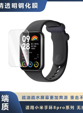 适用小米手环8pro钢化膜高清mi band7紫光pmma复合保护软膜防爆