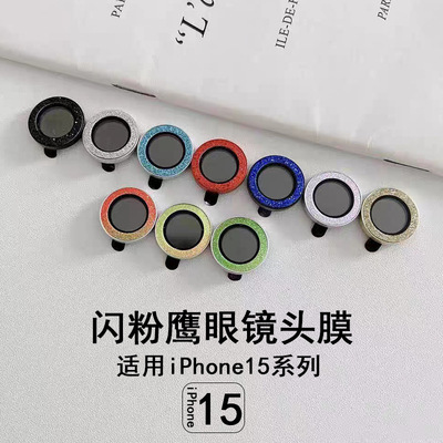 适用苹果15ProMax镜头膜闪粉鹰眼 iphone 14摄像头细砂闪钻保护膜