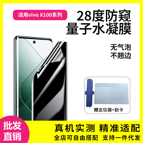 适用VIVO X100Pro水凝膜防窥 vivo x90s透明高清量子修复保护软膜